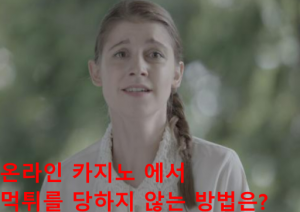 온라인 카지노